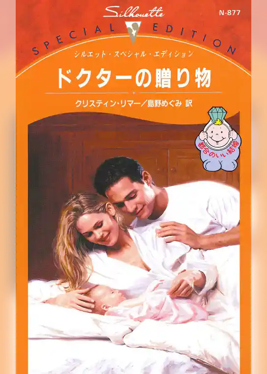 ドクターの贈り物