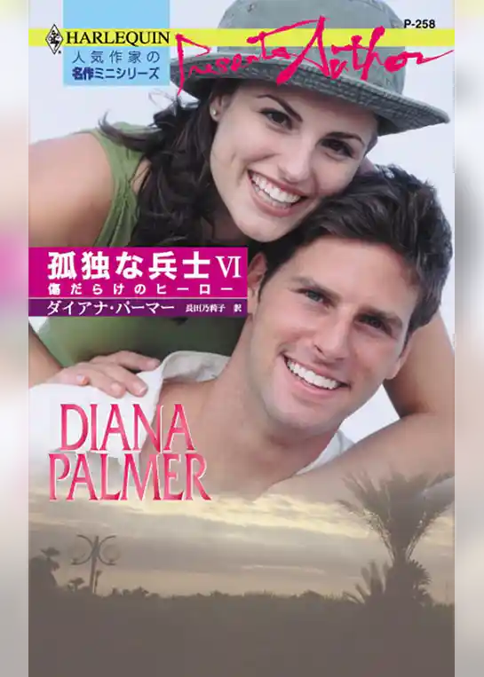 傷だらけのヒーロー