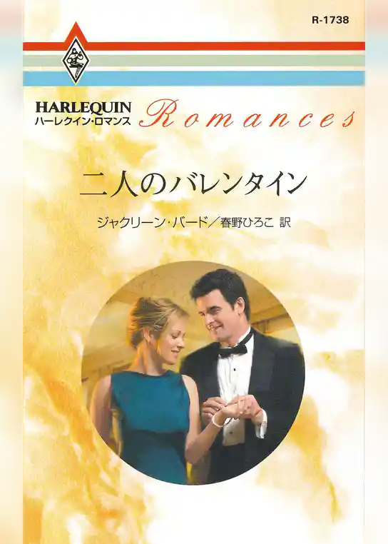 二人のバレンタイン
