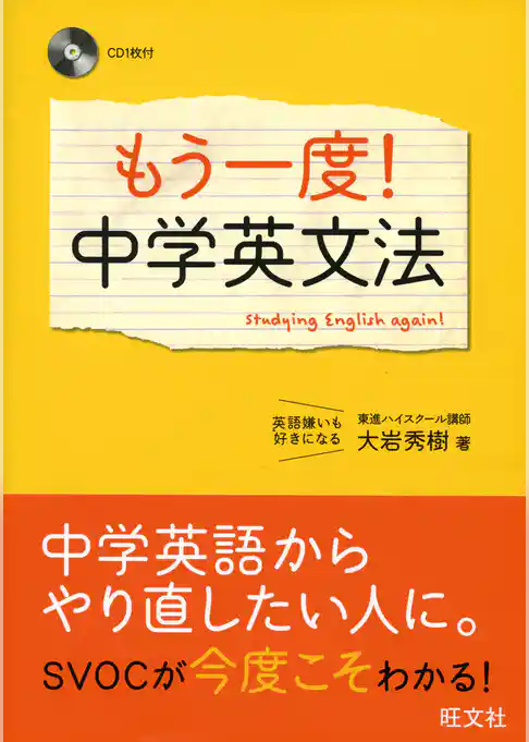 もう一度！中学英文法