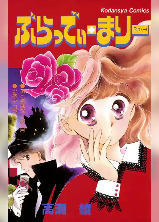 ぶらっでぃ・まりー