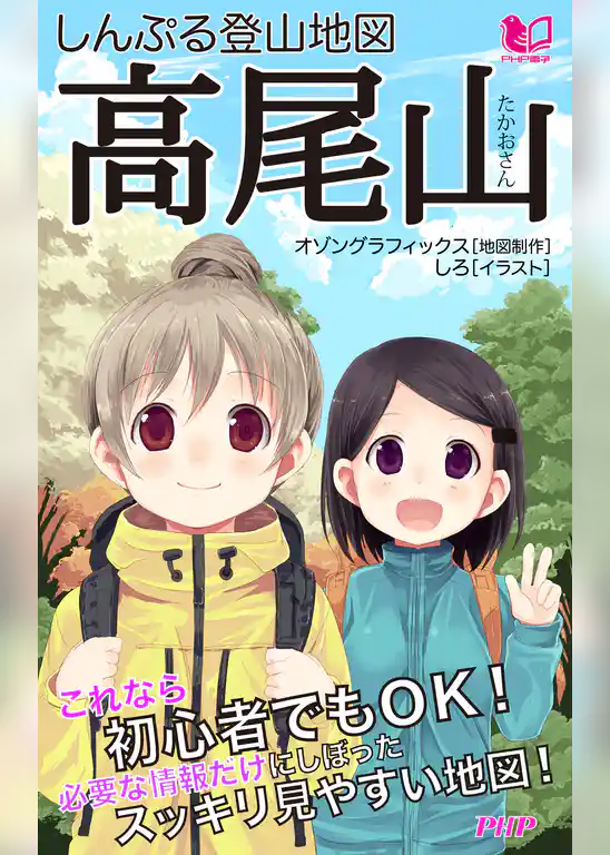 しんぷる登山地図 高尾山