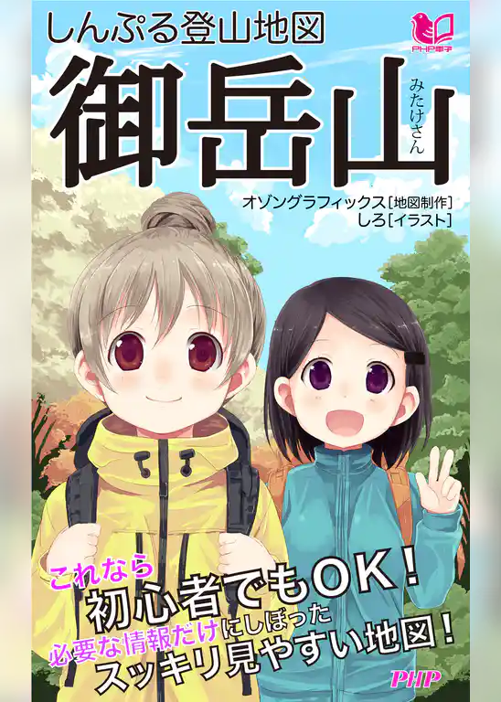 しんぷる登山地図 御岳山