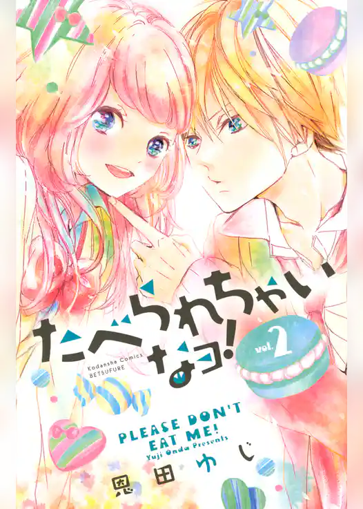 たべられちゃいなヨ！