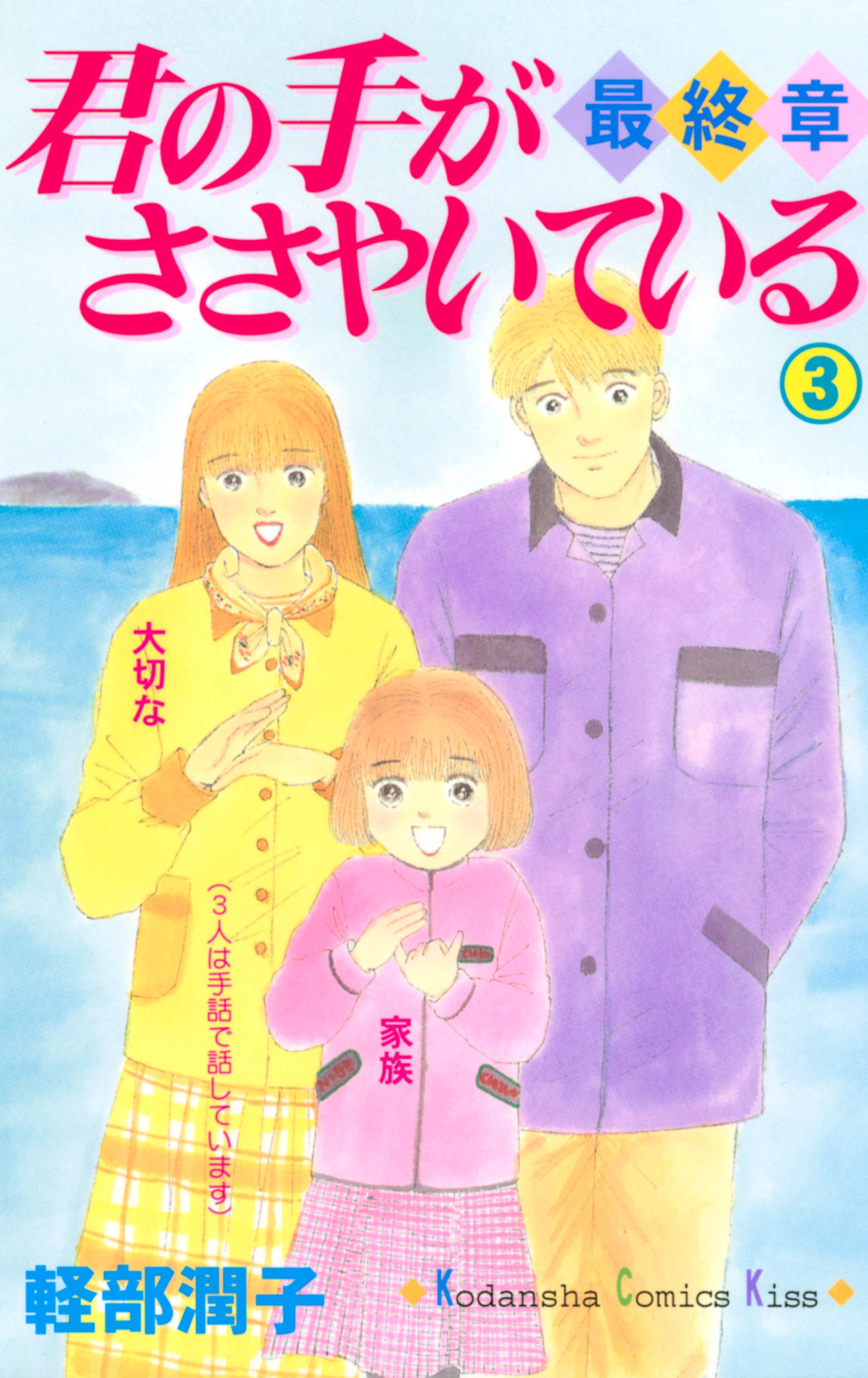 君の手がささやいている 第一章 (国内ドラマ / 1997) - 動画配信
