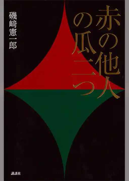 赤の他人の瓜二つ