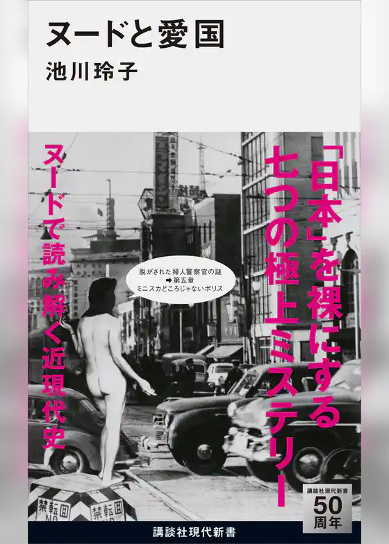 ヌードと愛国