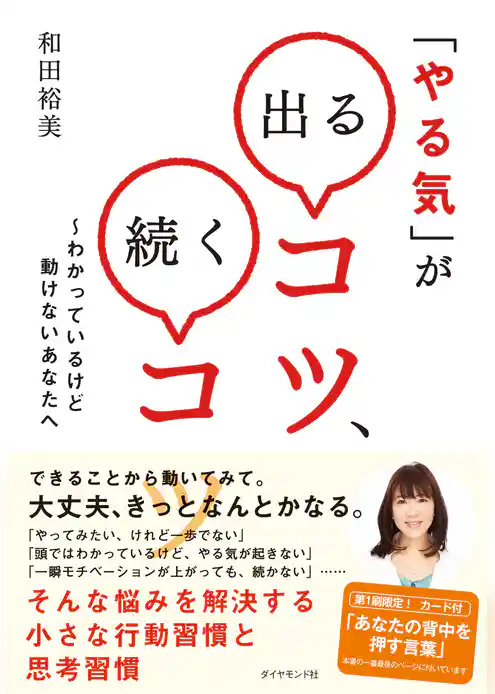 「やる気」が出るコツ、続くコツ