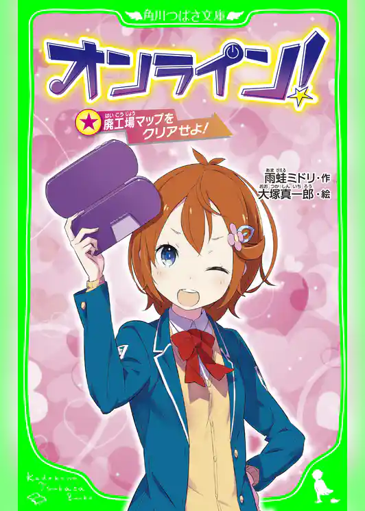 オンライン！　廃工場マップをクリアせよ！　「おもしろい話、集めました。」コレクション