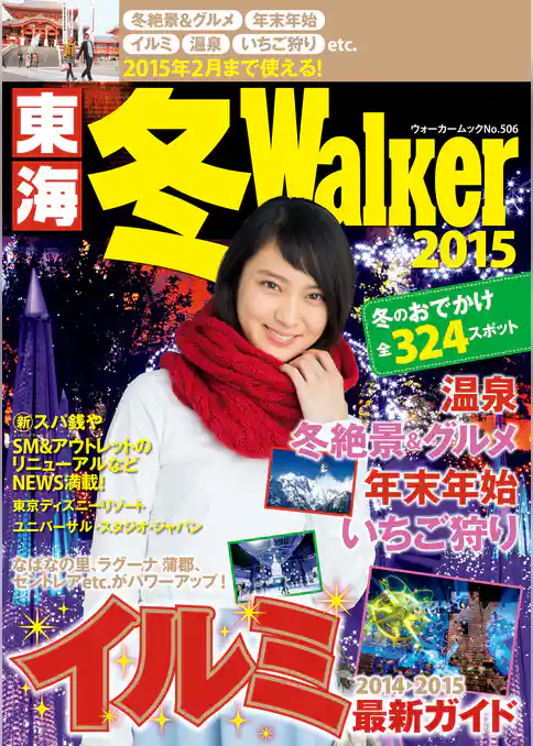 東海冬Walker2015