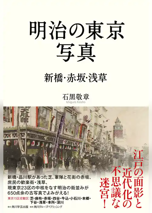 明治の東京写真