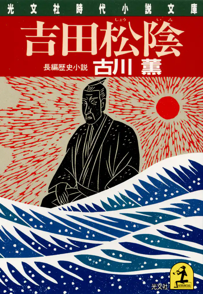 吉田松陰