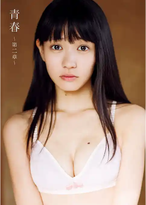 荻野可鈴ファースト写真集『青春～第二章～』