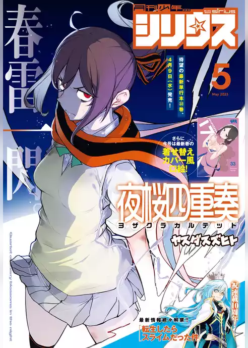 月刊少年シリウス
