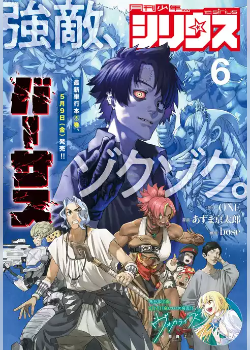 月刊少年シリウス