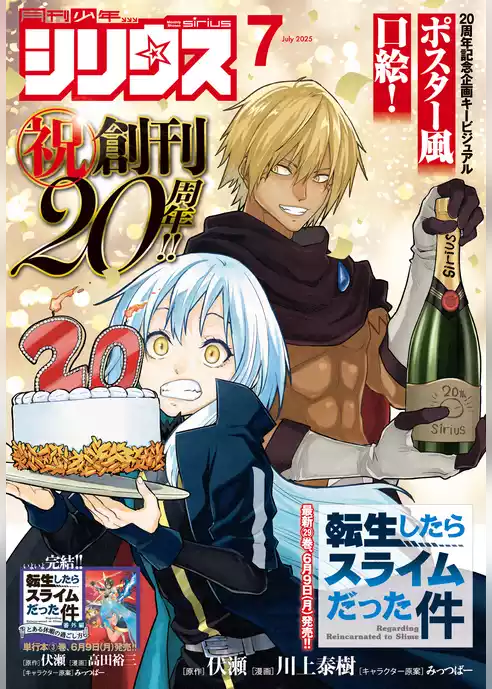 月刊少年シリウス