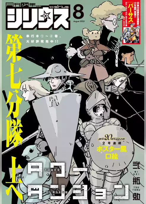 月刊少年シリウス