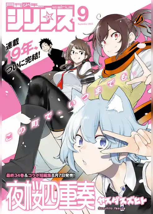 月刊少年シリウス