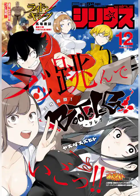 月刊少年シリウス