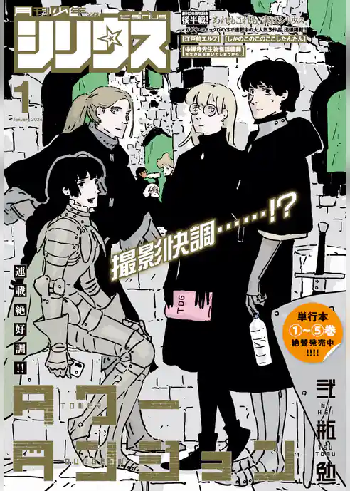 月刊少年シリウス