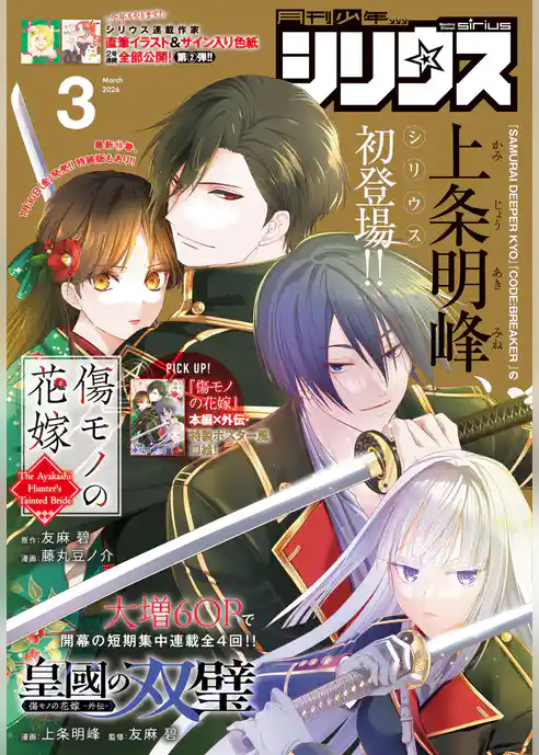 月刊少年シリウス