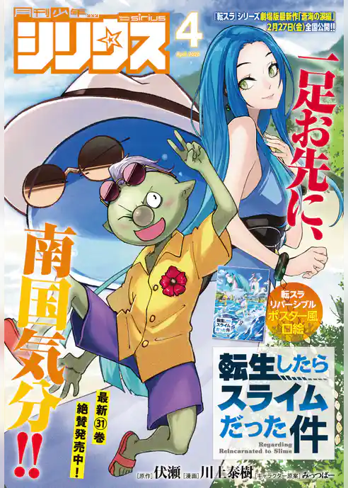 月刊少年シリウス