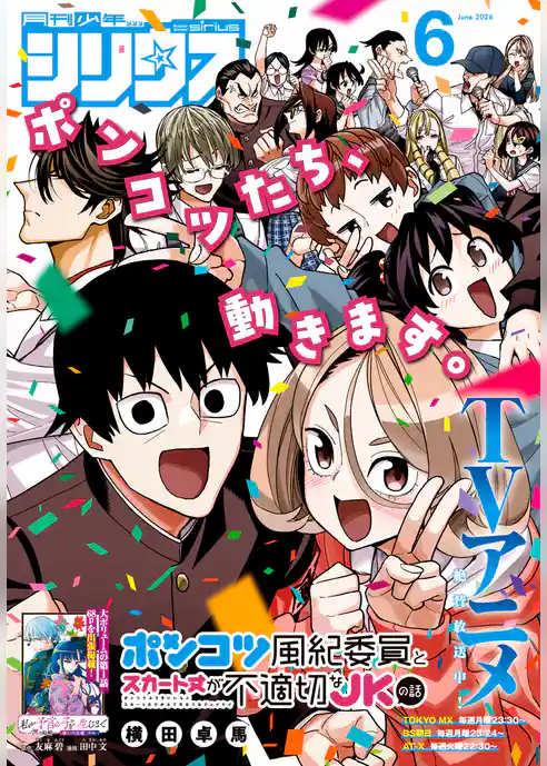 月刊少年シリウス