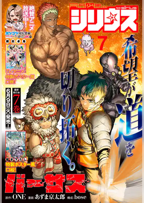 月刊少年シリウス