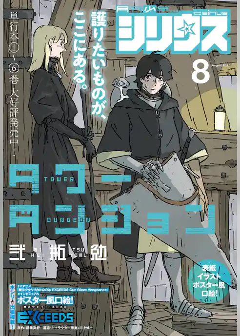 月刊少年シリウス