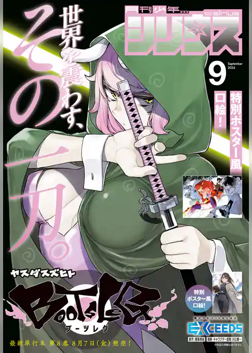 月刊少年シリウス