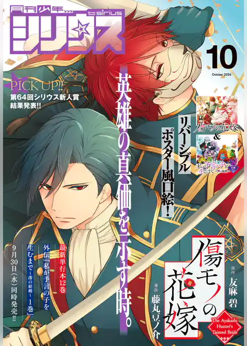 月刊少年シリウス