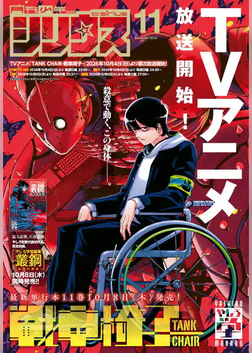月刊少年シリウス