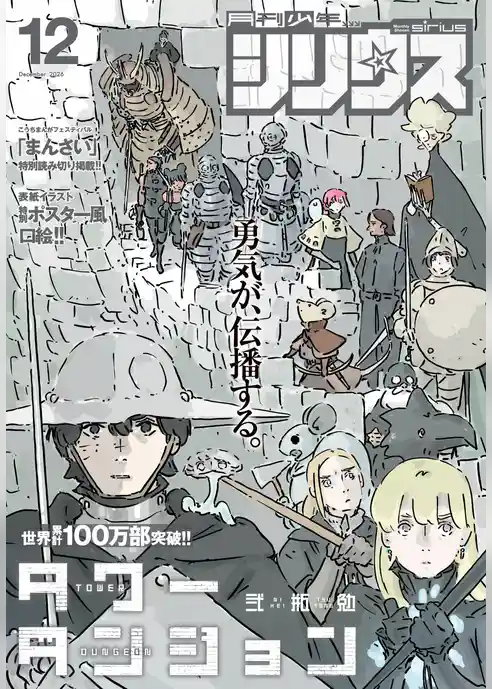 月刊少年シリウス