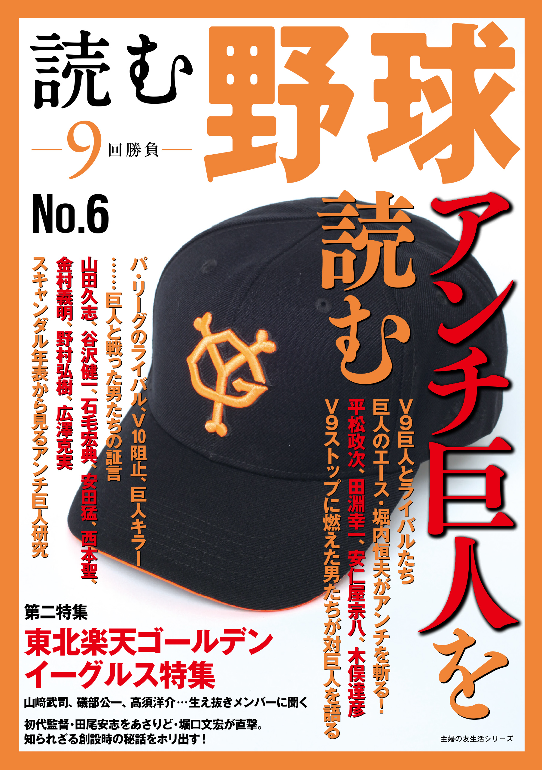 【中古】 読む野球 9回勝負 No.1 読む野球－9回勝負－No．6(書籍) - 電子書籍 | U-NEXT 初回600円分無料