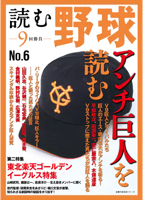 読む野球－９回勝負－Ｎｏ．６