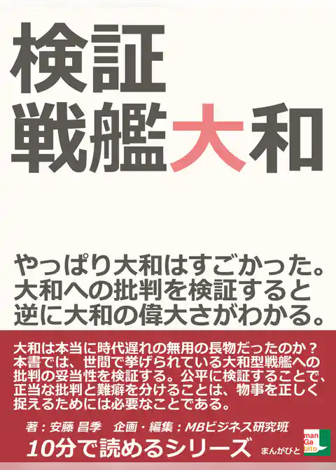 検証、戦艦大和。やっぱり大和はすごかった。大和への批判を検証すると逆に大和の偉大さがわかる。