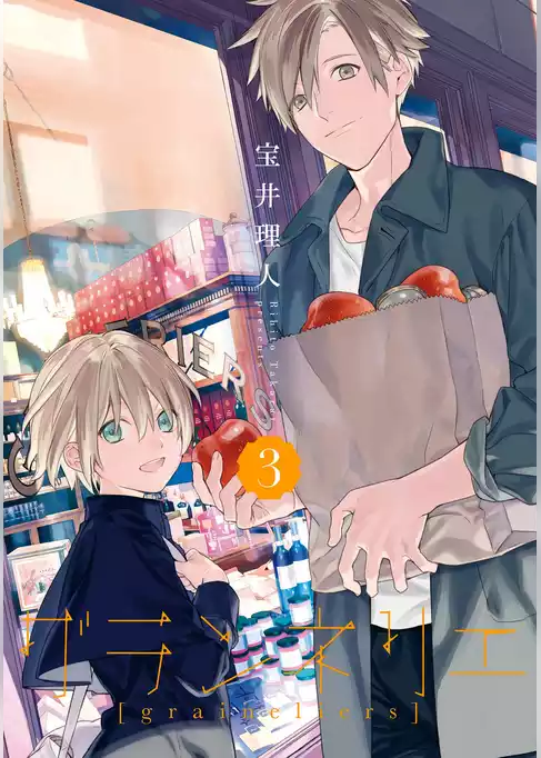 グランネリエ