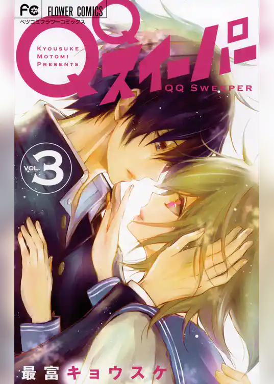 QQスイーパー
