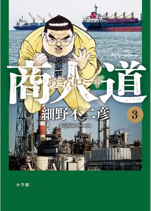 商人道