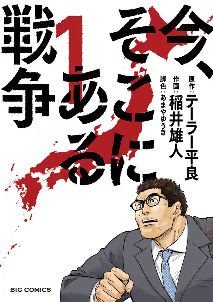 【第一話】画策 1