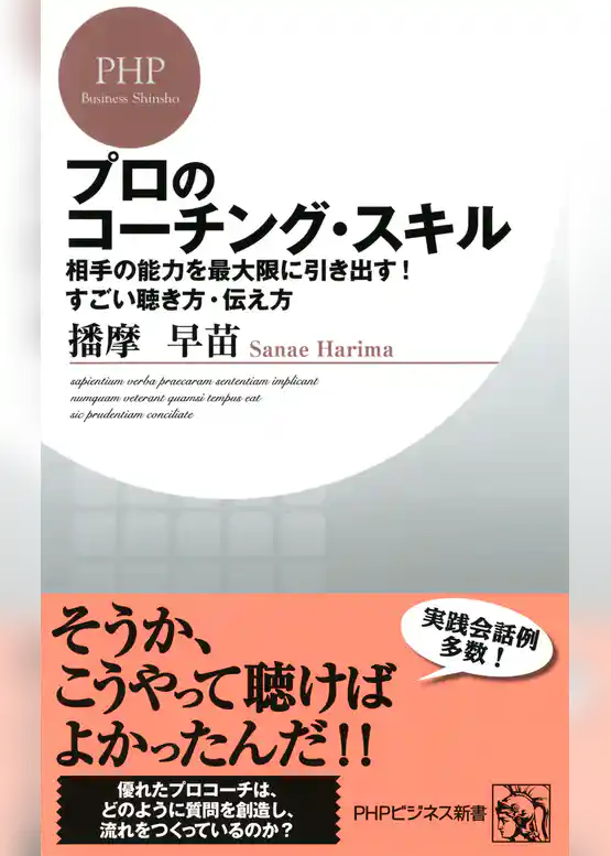 プロのコーチング・スキル