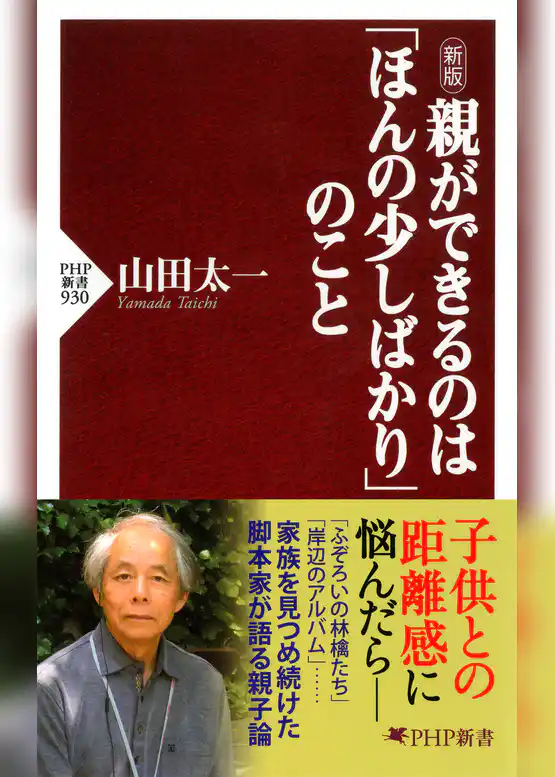 新版 親ができるのは「ほんの少しばかり」のこと
