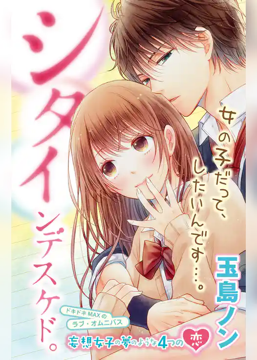 シタインデスケド。