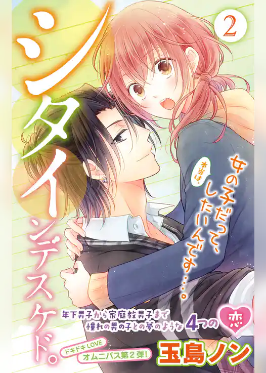 シタインデスケド。