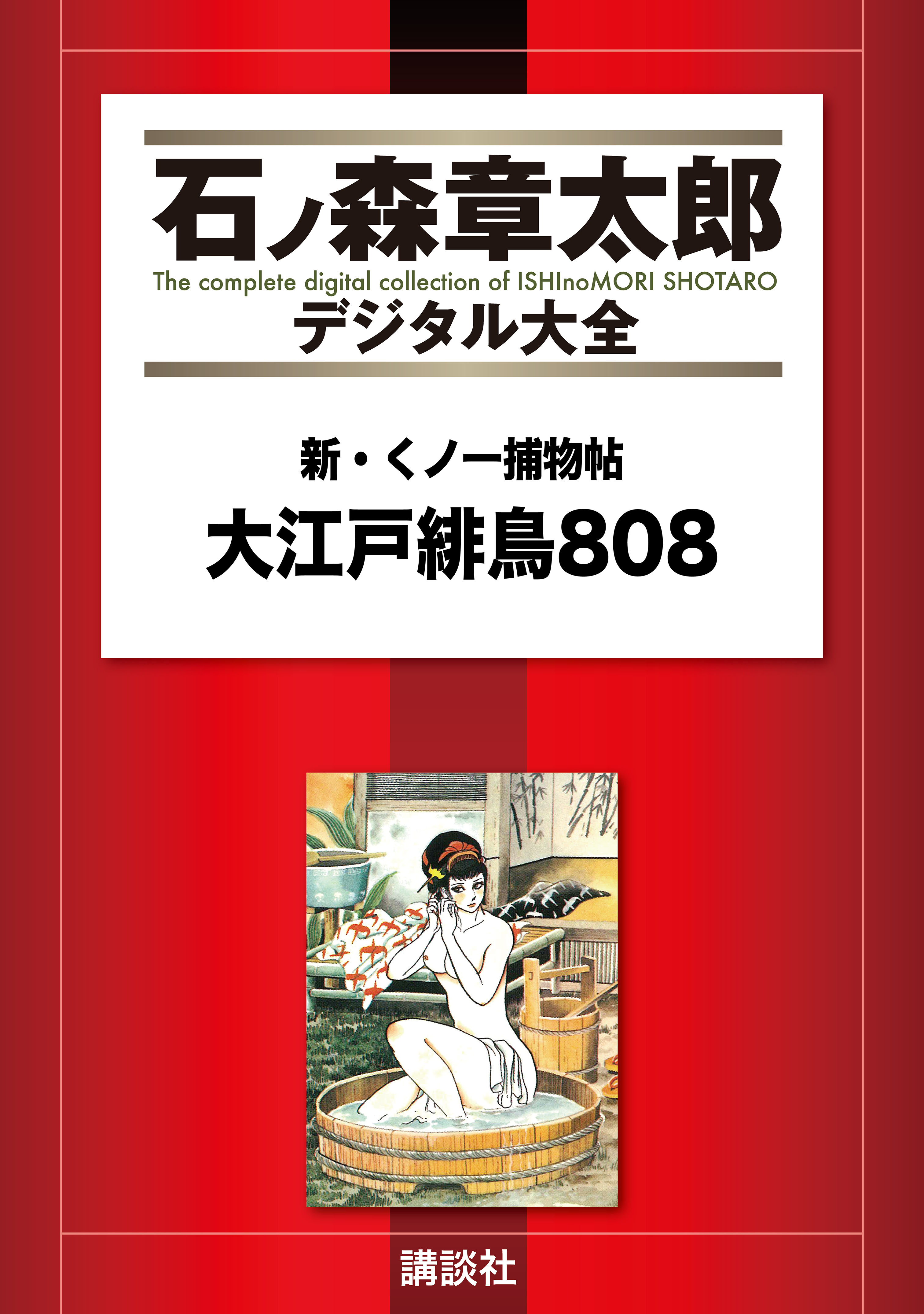 大江戸医聞 十八文(マンガ) - 電子書籍 | U-NEXT 初回600円分無料