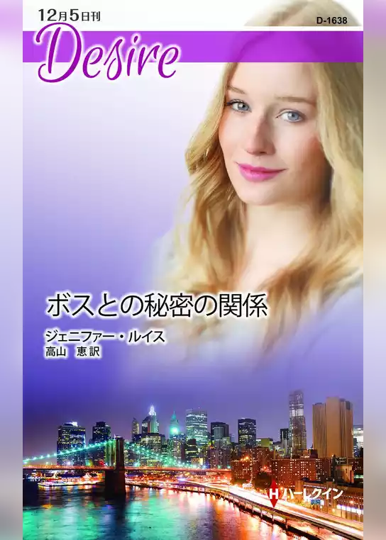 ボスとの秘密の関係