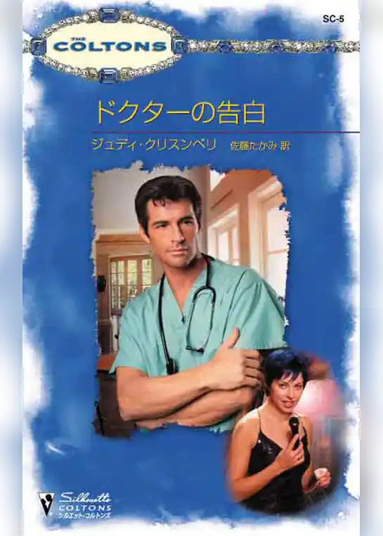 ドクターの告白