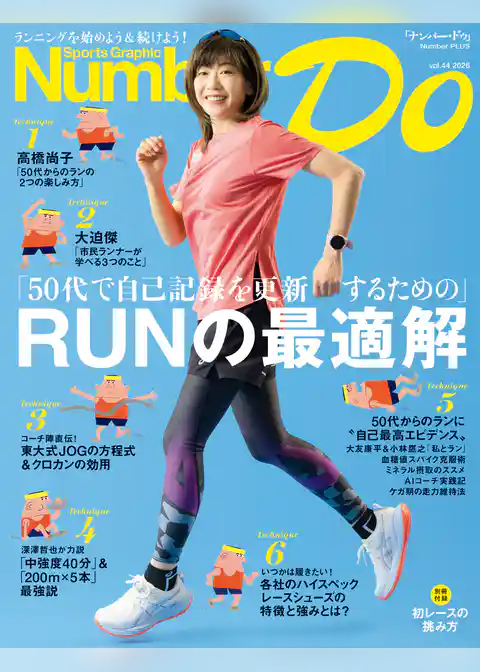 Sports Graphic Number Do