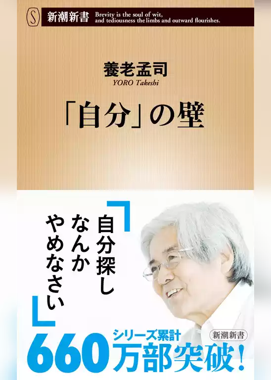 「自分」の壁