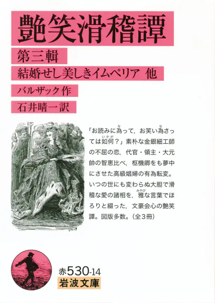 艶笑滑稽譚　第三輯